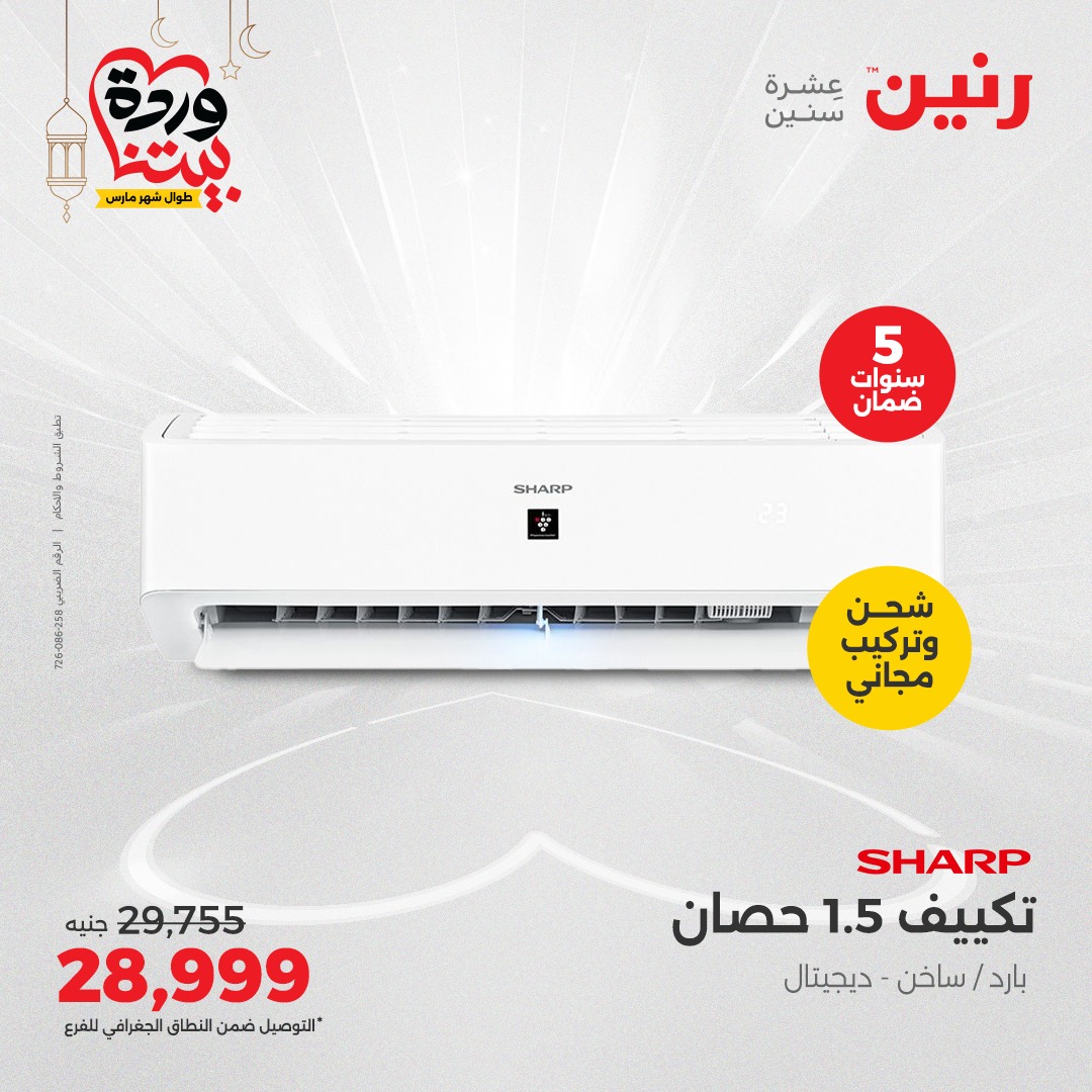 raneen offers from 16mar to 17mar 2025 عروض رنين من 16 مارس حتى 17 مارس 2025 صفحة رقم 140